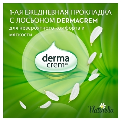 Прокладки ежедневные Naturella Camomile Plus, 20 шт