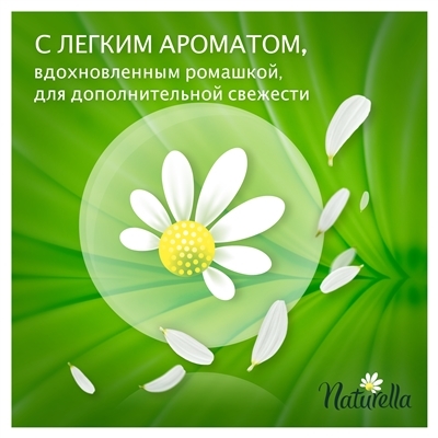 Прокладки ежедневные Naturella Camomile Plus, 20 шт