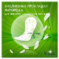 Прокладки ежедневные Naturella Camomile Plus, 20 шт