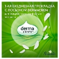 Прокладки ежедневные Naturella Camomile Plus, 20 шт