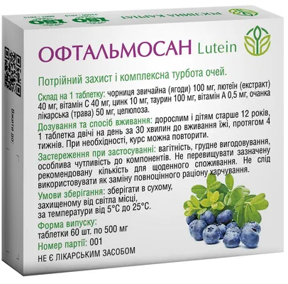 Офтальмосан Lutein Рослина Карпат таблетки по 500 мг №60