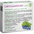 Офтальмосан Lutein Рослина Карпат таблетки по 500 мг №60