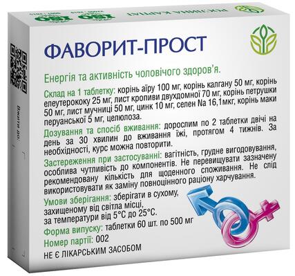 Фаворит-прост Рослина Карпат таблетки по 500 мг №60