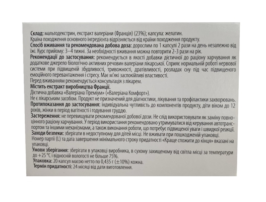 Валериана Комфорт, 20 капсул