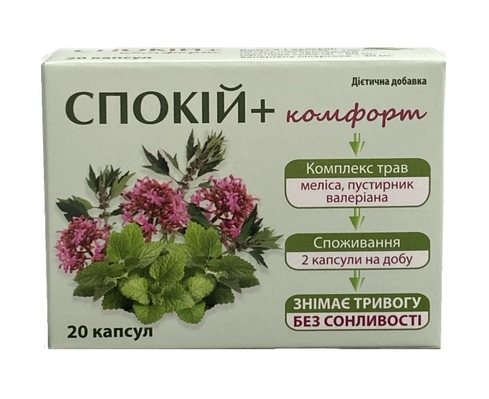 Спокойствие+ Комфорт, 20 капсул