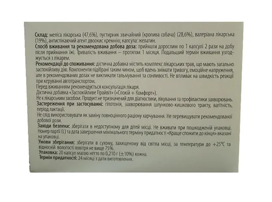 Спокій+ Комфорт, 20 капсул