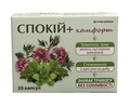 Спокойствие+ Комфорт, 20 капсул