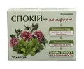 Спокій+ Комфорт, 20 капсул
