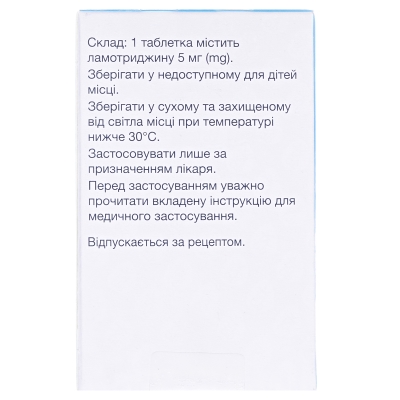 Ламиктал таблетки, дисперг. по 5 мг №30 во флак.