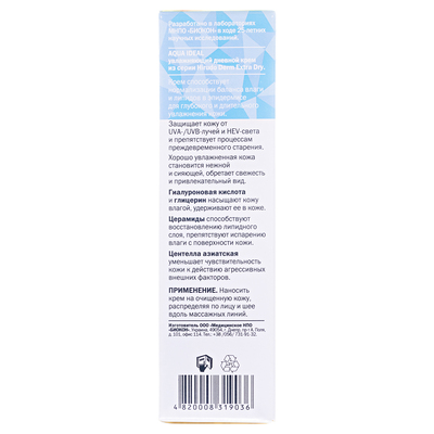 Крем для лица Hirudo Derm Extra Dry Aqua Ideal SPF15 дневной увлажняющий, 50 мл