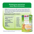 Каша безмолочна Hipp Organic органічна Мультизлакова, з 6 місяців, 200 г