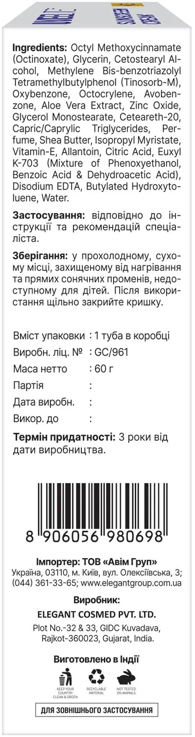 Крем сонцезахисний Uveelite УФ-лайт SPF50+ захист і зволоження, нормальна та суха шкіра, 60 г