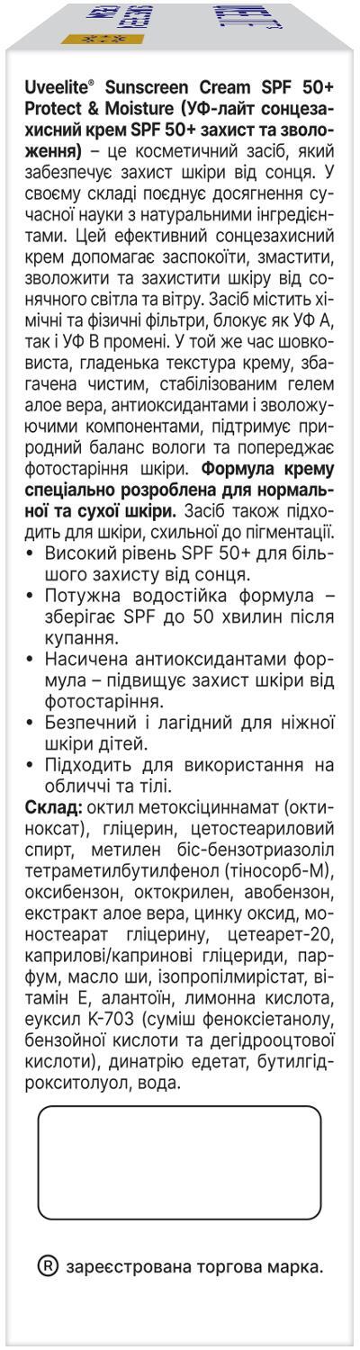 Крем солнцезащитный Uveelite УФ-лайт SPF50+ защита и увлажнение, нормальная и сухая кожа, 60 г