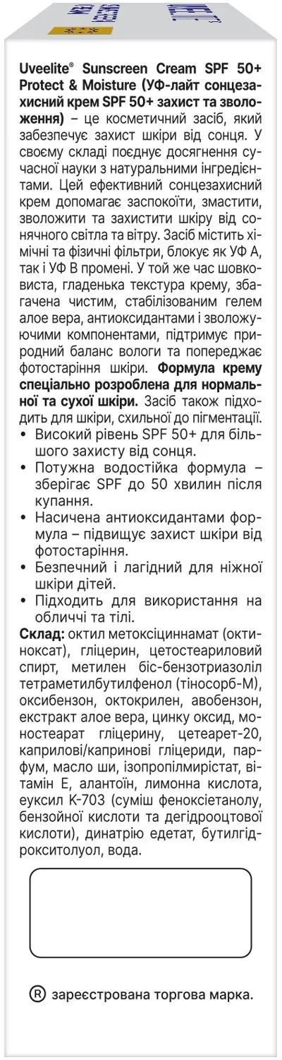 Крем сонцезахисний Uveelite УФ-лайт SPF50+ захист і зволоження, нормальна та суха шкіра, 60 г