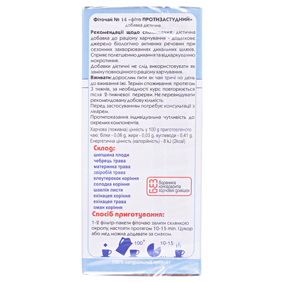 Фиточай Ключи Здоровья №14 Противопростудный по 1.5 г №20 в фил.-пак.