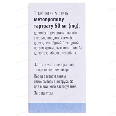 Егілок таблетки по 50 мг №60 у флак.