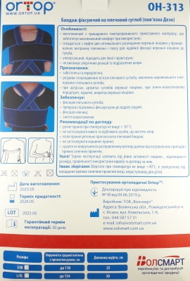 Бандаж на плечовий суглоб Ortop OH-313 (пов'язка Дезо), розмір S/M