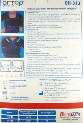 Бандаж на плечовий суглоб Ortop OH-313 (пов'язка Дезо), розмір L/XL