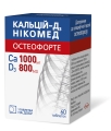 Кальцій-Д3 Нікомед остеофорте таблетки жув. №60 у флак.