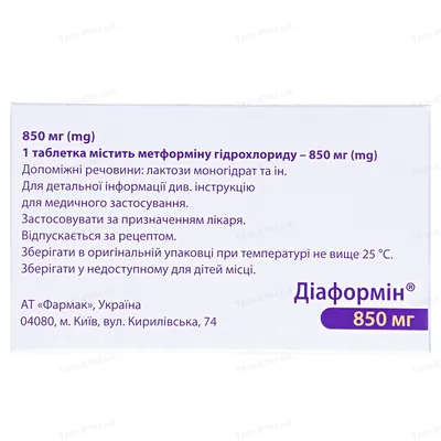 Діаформін таблетки по 850 мг №60 (10х6)