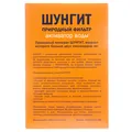 Шунгіт фільтр природний активатор води по 150 г у пач.