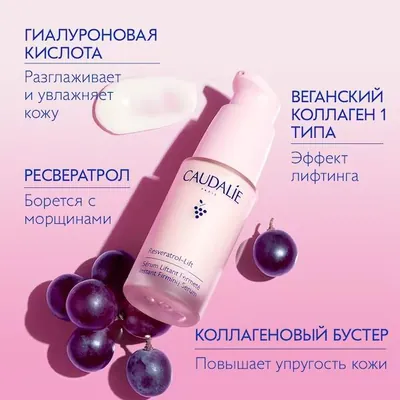 Сироватка для обличчя Caudalie Resveratrol-Lift зміцнююча, 30 мл