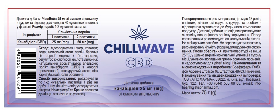 ЧіллВейв Chillwave CBD 25 мг зі смаком апельсину з цукром та підсолоджувачем, 30 жувальних пастилок