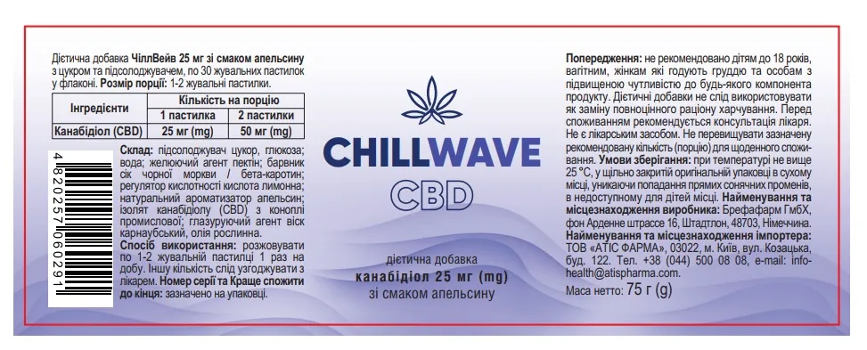 ЧіллВейв Chillwave CBD 25 мг зі смаком апельсину з цукром та підсолоджувачем, 30 жувальних пастилок