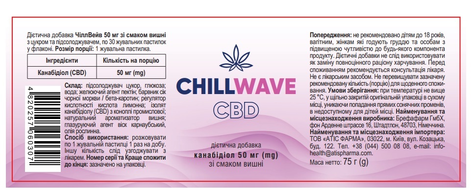 ЧиллВейв Chillwave CBD 50 мг со вкусом вишни с сахаром и подсластителем, 30 жевательных пастилок