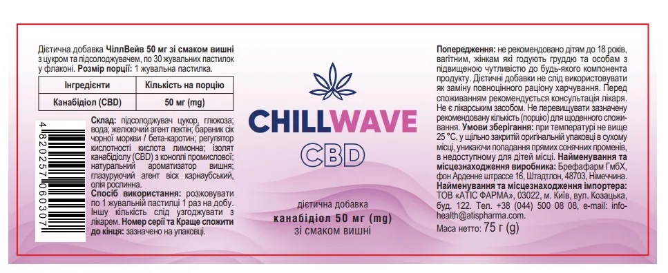 ЧіллВейв Chillwave CBD 50 мг зі смаком вишні з цукром та підсолоджувачем, 30 жувальних пастилок