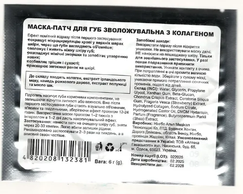 Маска-патч для губ Farmacia зволожувальна з колагеном, 1 шт