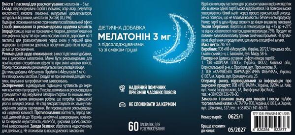 Мелатонин 3 мг пастилки для рассасывания, №60