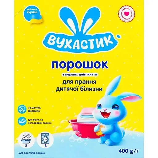 Пральний порошок Вухастик дитячий для всіх типів прання, 400 г