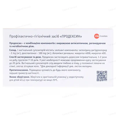 Продексин супозиторії вагін. №10