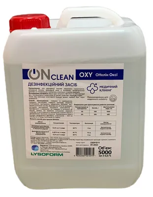 ОНклін Оксі ONclean OXY Засіб дезінфікуючий, 5000 мл