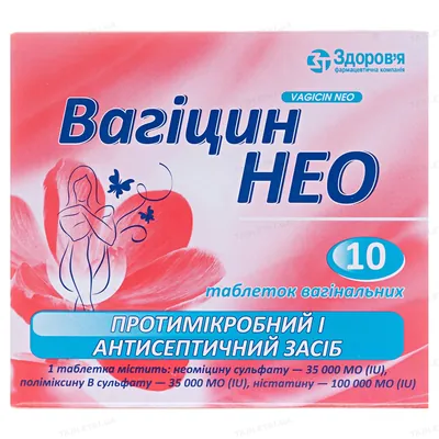 Вагіцин нео таблетки вагін. №10