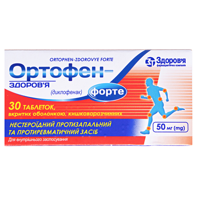Ортофен-Здоровье форте таблетки, п/о, киш./раств. по 50 мг №30 (10х3)