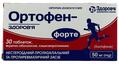 Ортофен-Здоровье форте таблетки, п/о, киш./раств. по 50 мг №30 (10х3)