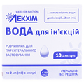Вода для инъекций растворитель д/парентер. прим. по 2 мл №10 в амп.