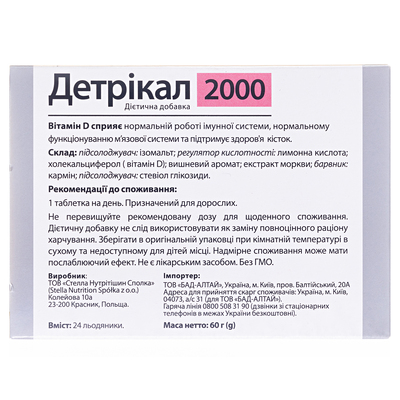 Детрикал 2000 таблетки для рассасывания со вкусом вишни №24