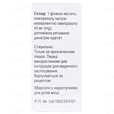 Діапразол 40 порошок д/приг. р-ну д/ін. по 40 мг №1 у флак.