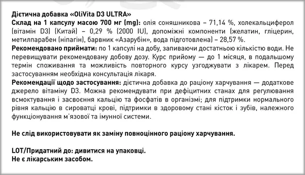 Олівіта Ультра Д3 2000 МО капсули №60 (10х6)