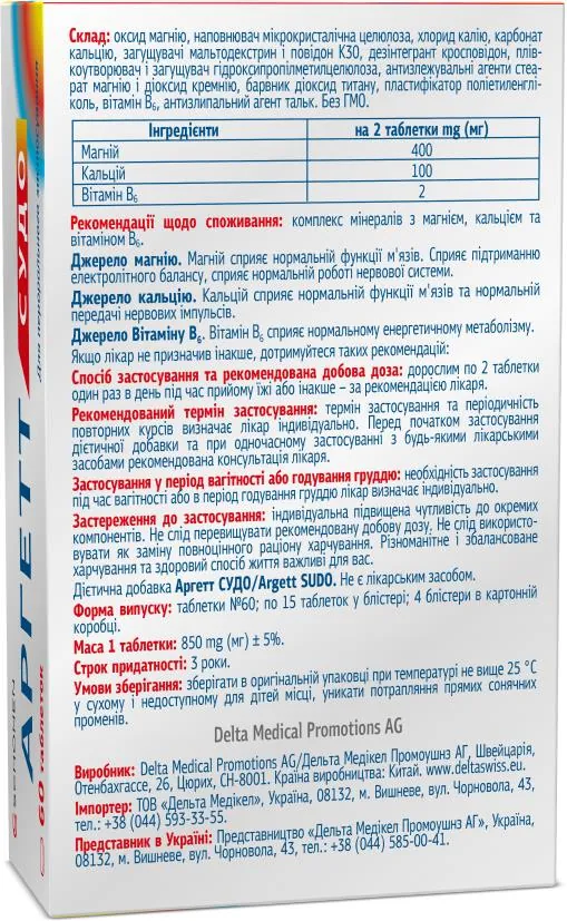 Аргетт судо таблетки №60 (15х4)