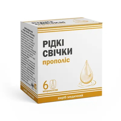 Свічки рідкі прополіс, рект. мікроклізми по 9 мл №6 у флак.