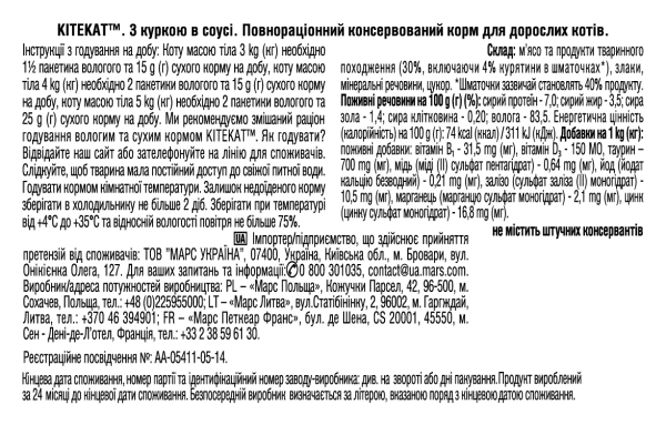 Корм вологий для кішок Kitekat з куркою в соусі, 100 г