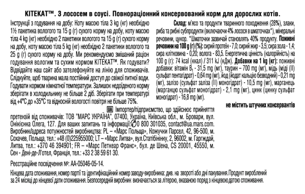 Корм влажный для кошек Kitekat с лососем в соусе, 100 г