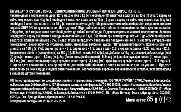 Корм влажный для кошек Sheba 8639 курица в соусе, 85 г