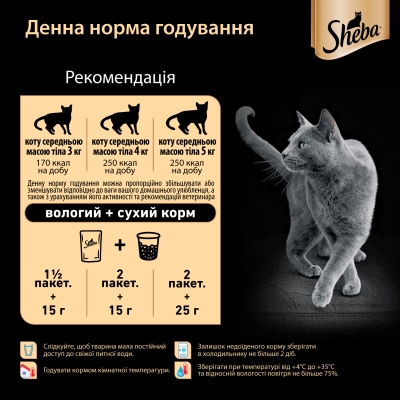 Корм влажный для кошек Sheba 8639 курица в соусе, 85 г