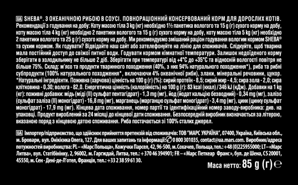 Корм влажный для кошек Sheba 8640 тунец в соусе, 85 г