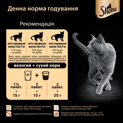 Корм влажный для кошек Sheba 8640 тунец в соусе, 85 г